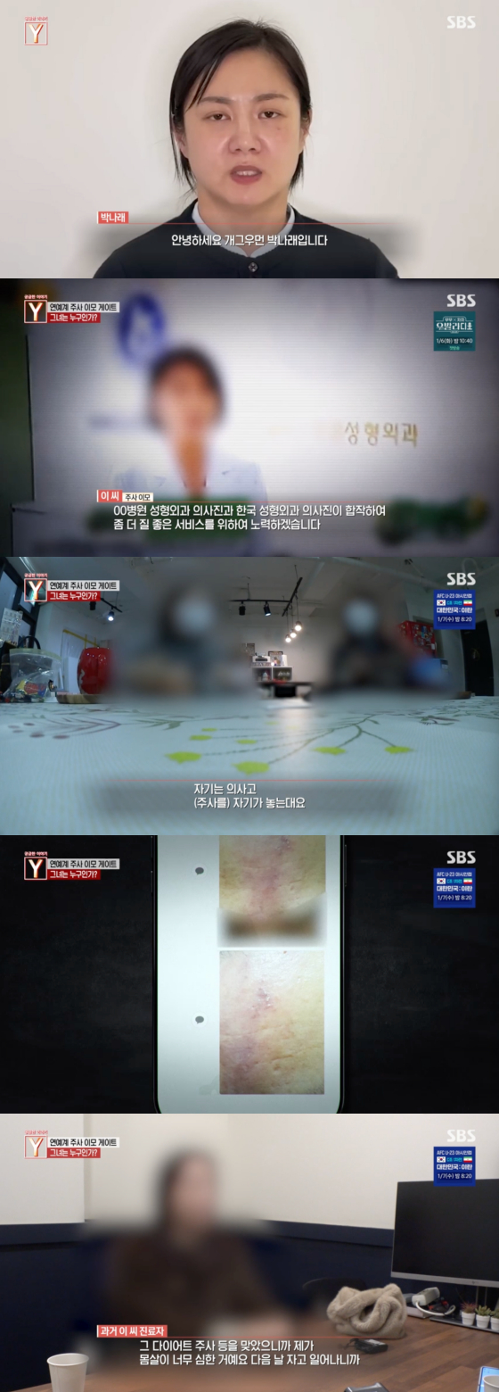 /사진=SBS 방송화면