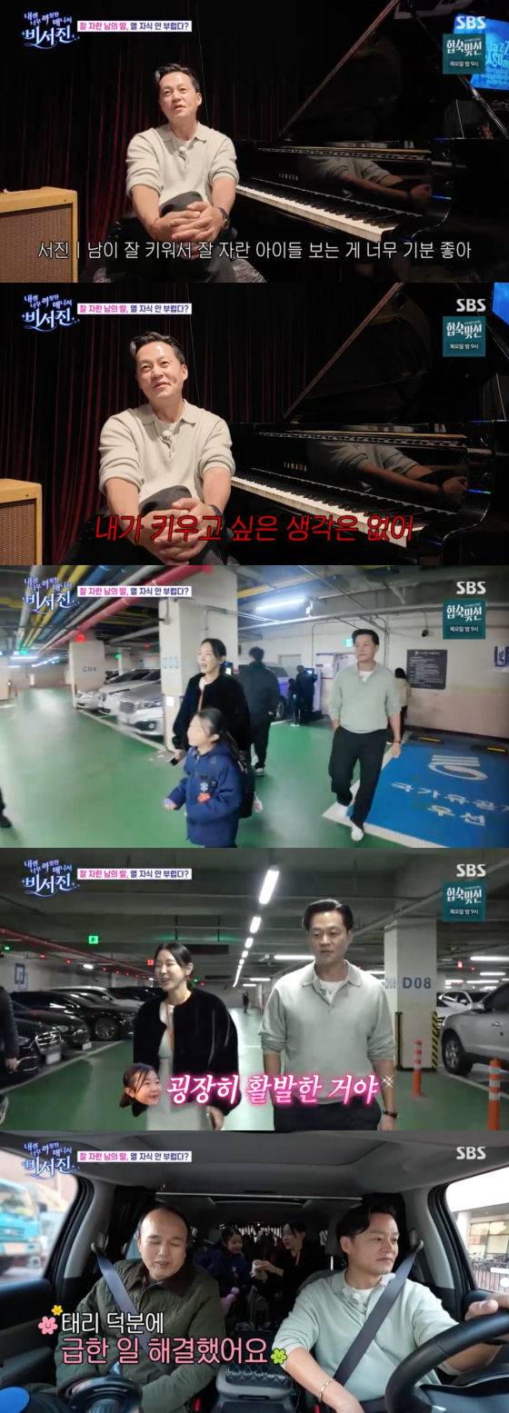 /사진=SBS 방송화면