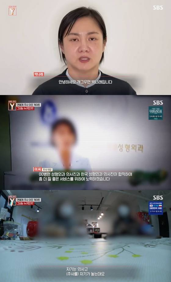 /사진=SBS 방송화면