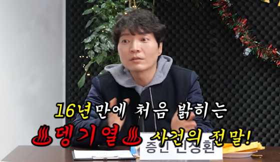 신정환 /사진=유튜브 채널 ‘B급 스튜디오’