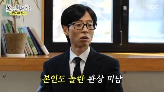 /사진=MBC 예능 프로그램 '놀면 뭐하니?'