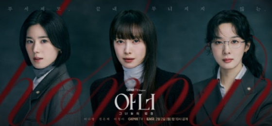 /사진=ENA '아너: 그녀들의 법정'