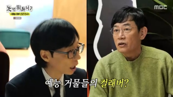 /사진= MBC 예능 프로그램 '놀면 뭐하니?'