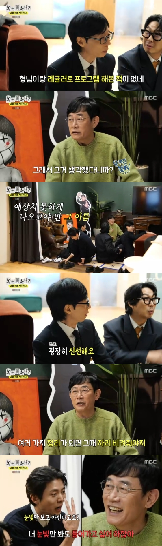 /사진= MBC 예능 프로그램 '놀면 뭐하니?'