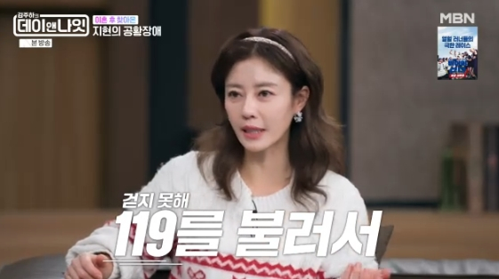 /사진=MBN 예능 프로그램 '김주하의 데이앤나잇'
