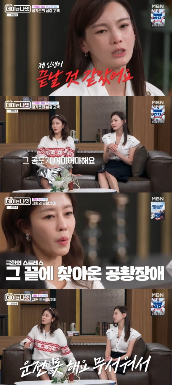 /사진=MBN 예능 프로그램 '김주하의 데이앤나잇'