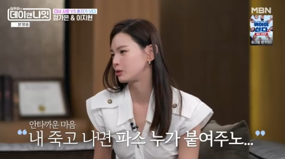 /사진=MBN 예능 프로그램 '김주하의 데이앤나잇'