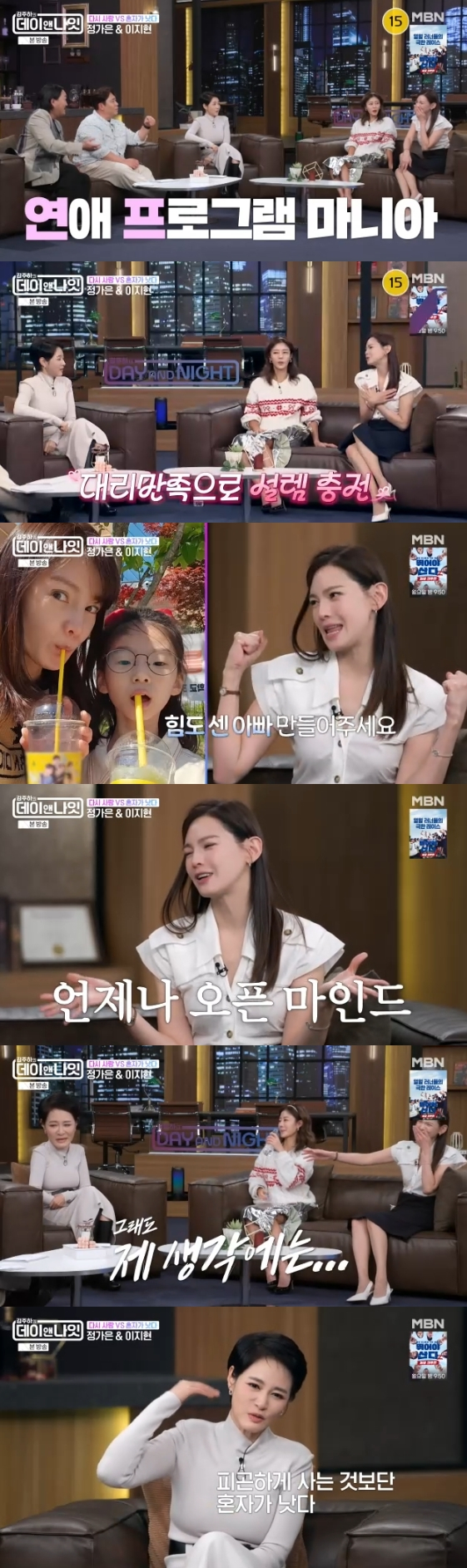/사진=MBN 예능 프로그램 '김주하의 데이앤나잇'