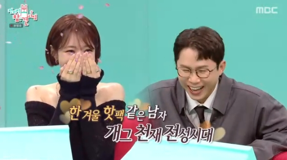 /사진=MBC 예능 프로그램 '전지적 참견 시점'