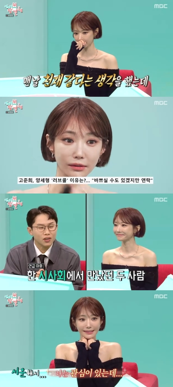 /사진=MBC 예능 프로그램 '전지적 참견 시점'