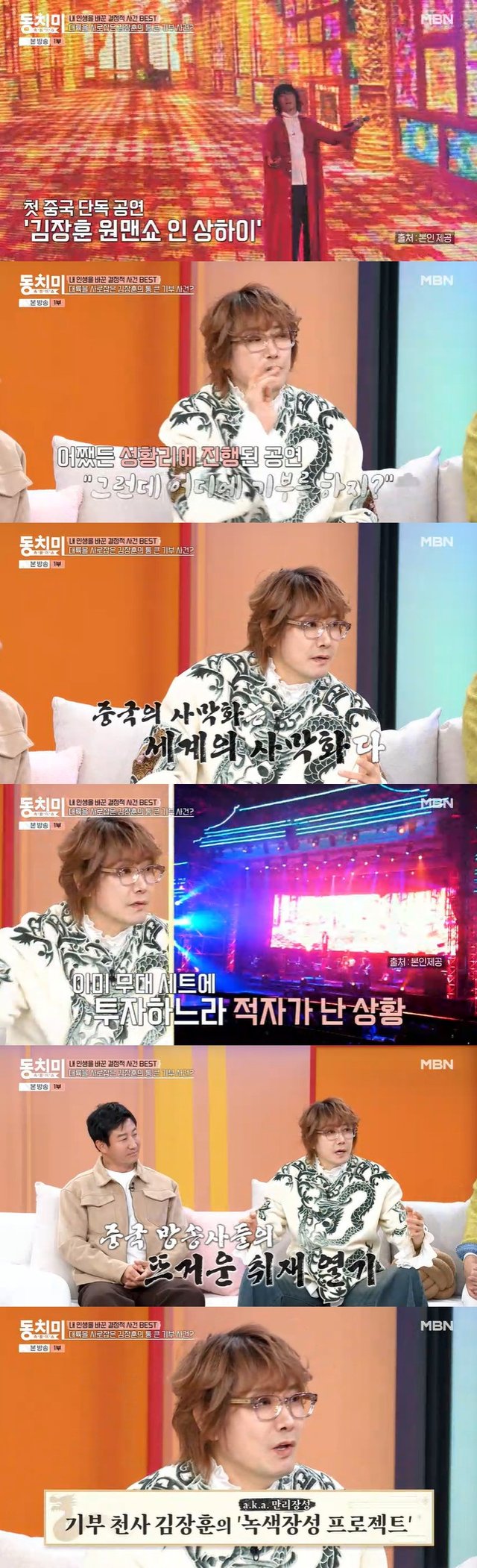 '속풀이쇼 동치미'에 출연한 김장훈