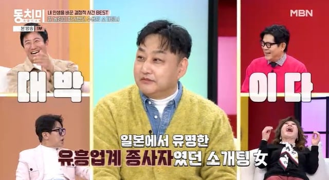/사진=MBN '속풀이쇼 동치미' 캡처