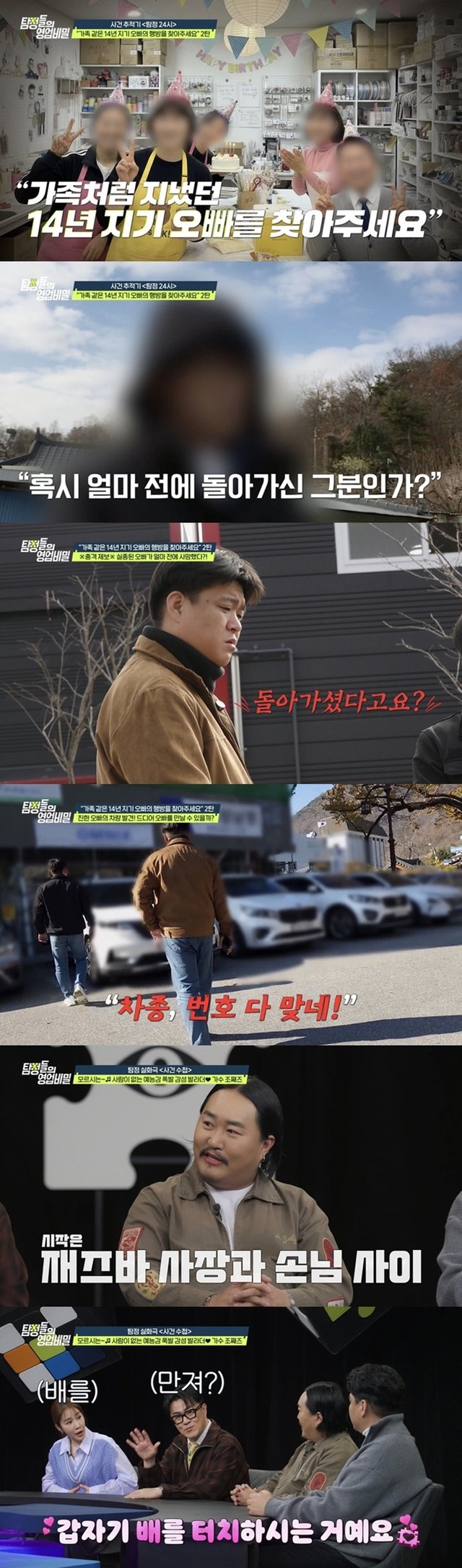 /사진=채널A '탐정들의 영업비밀'