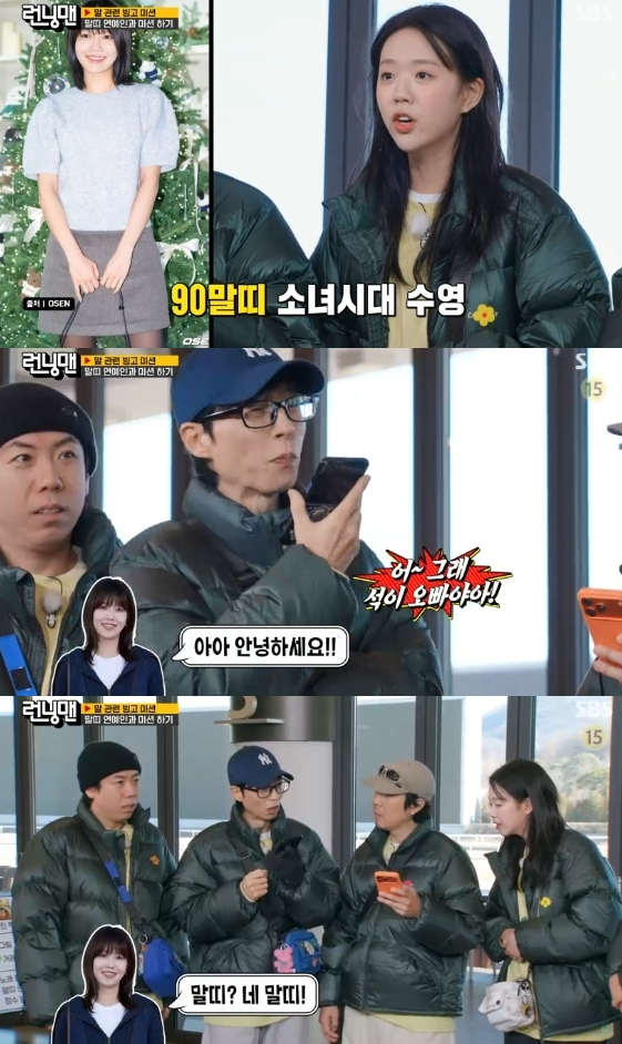 /사진=SBS 예능 프로그램 '런닝맨'
