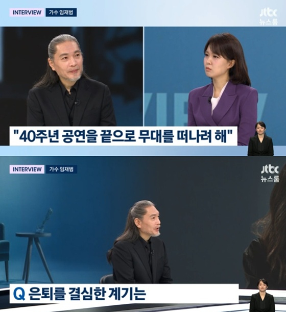 임재범 /사진=JTBC '뉴스룸' 캡처