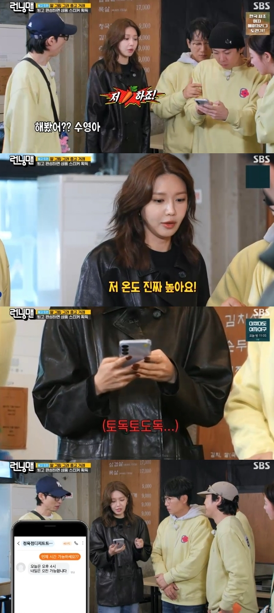 /사진=SBS 예능 프로그램 '런닝맨'