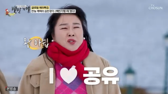 /사진=TV 조선 예능 프로그램 '식객 허영만의 백반 기행'