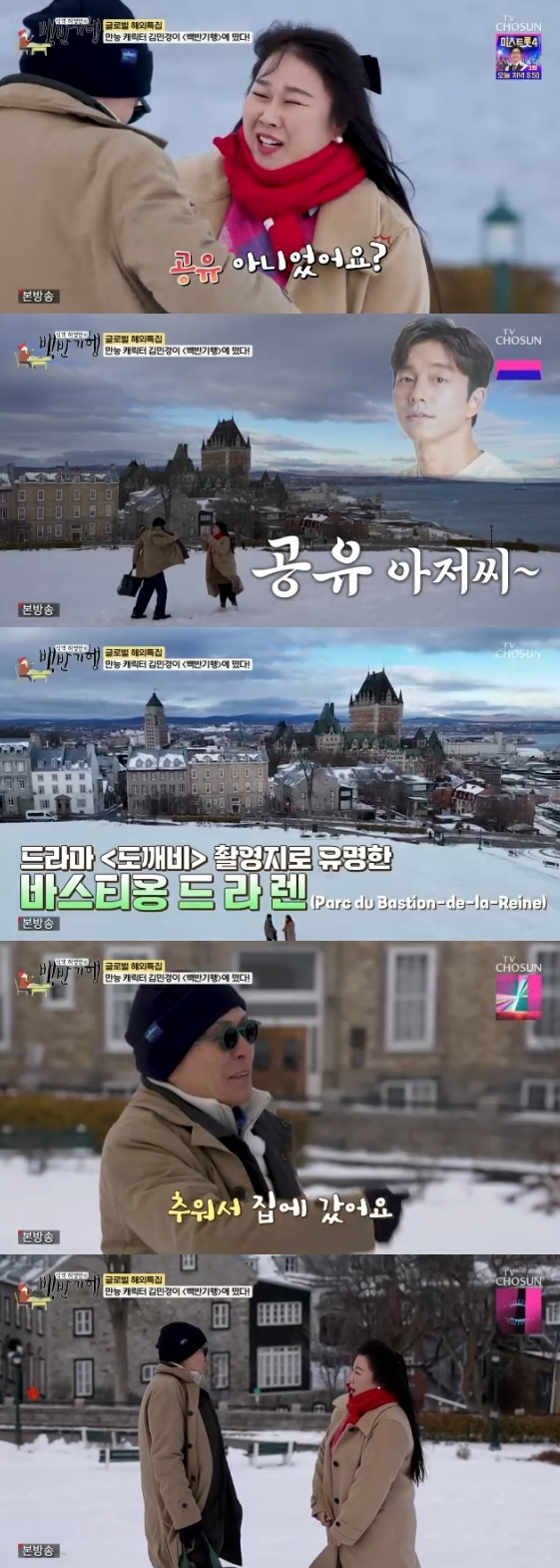 /사진=TV 조선 예능 프로그램 '식객 허영만의 백반 기행'