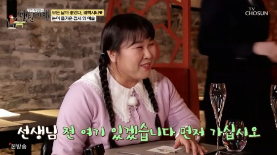 /사진=TV 조선 예능 프로그램 '식객 허영만의 백반 기행'
