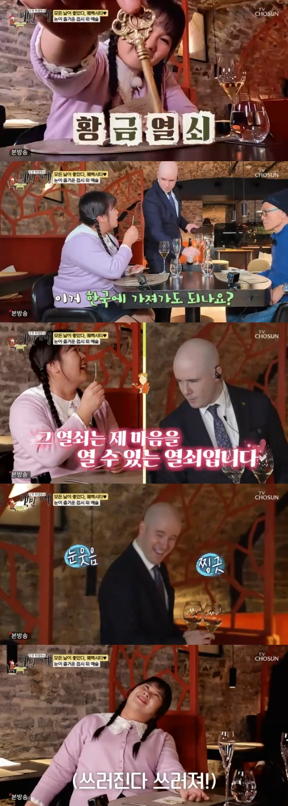 /사진=TV 조선 예능 프로그램 '식객 허영만의 백반 기행'