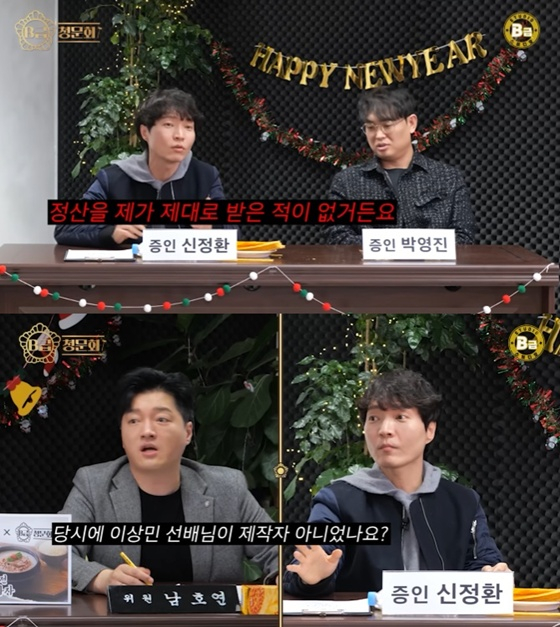 /사진=유튜브 채널 'B급 청문회' 캡처