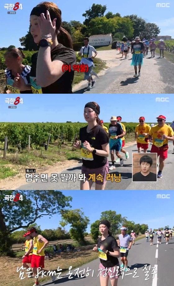 /사진=MBC '극한84' 캡처
