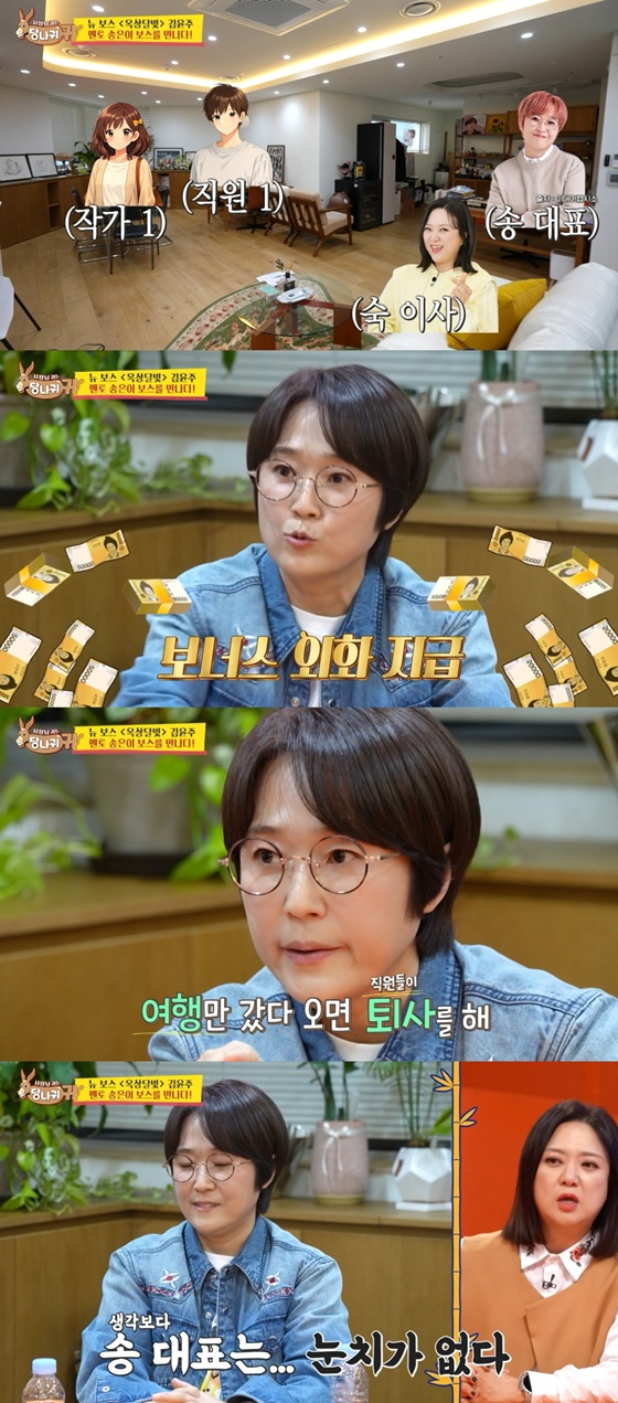 /사진=KBS 2TV '사장님 귀는 당나귀 귀' 캡처