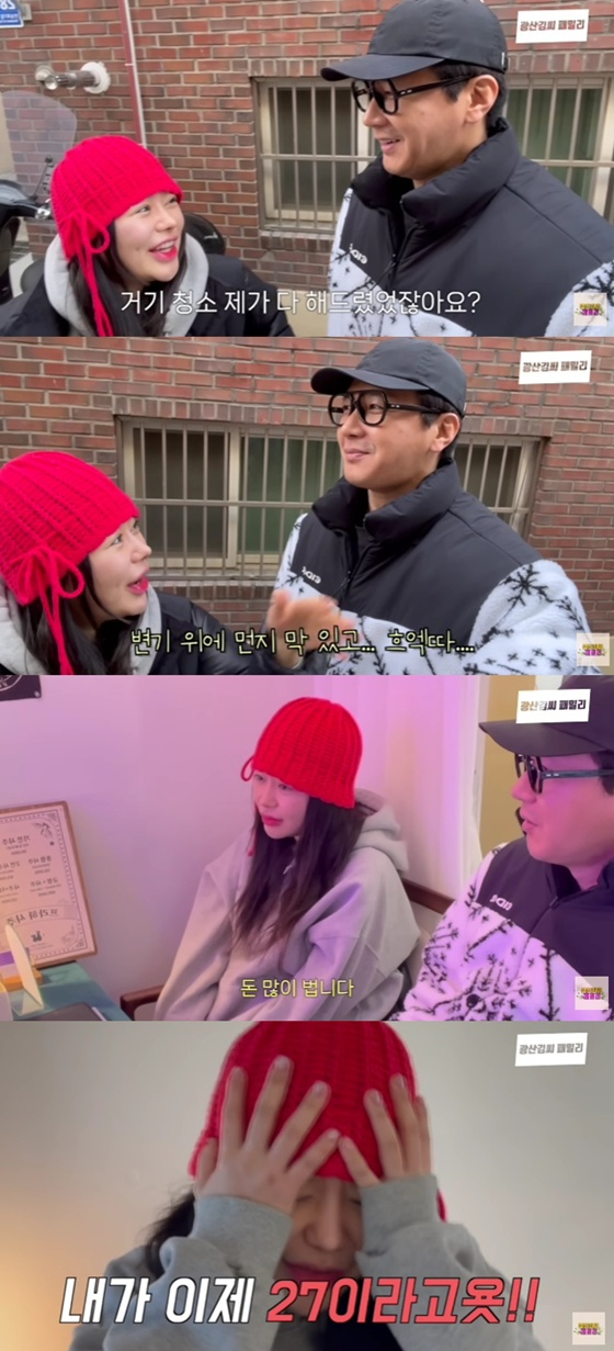 /사진=유튜브 채널 '광산김씨패밀리' 캡처