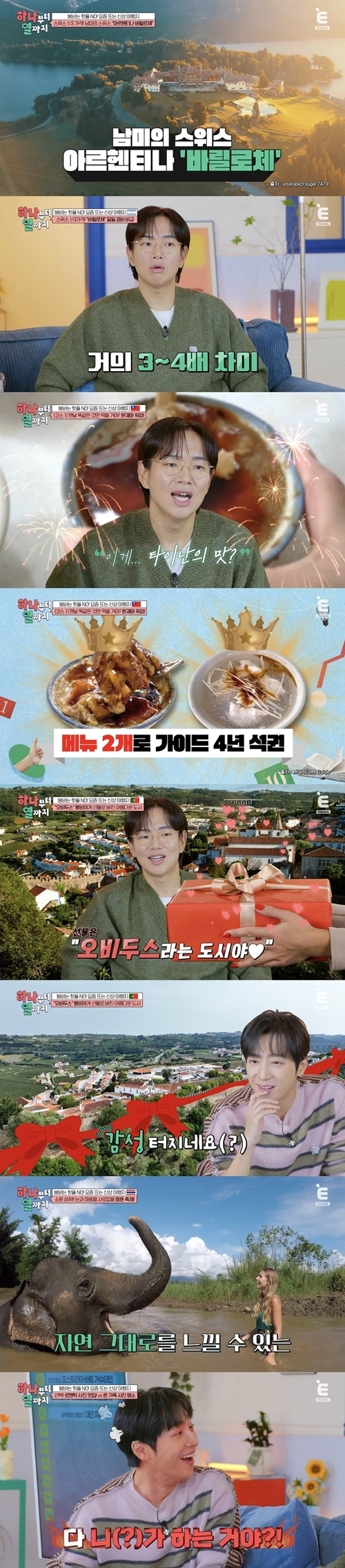 /사진=티캐스트 E채널 '하나부터 열까지'