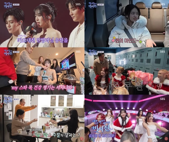/사진=SBS '비서진'