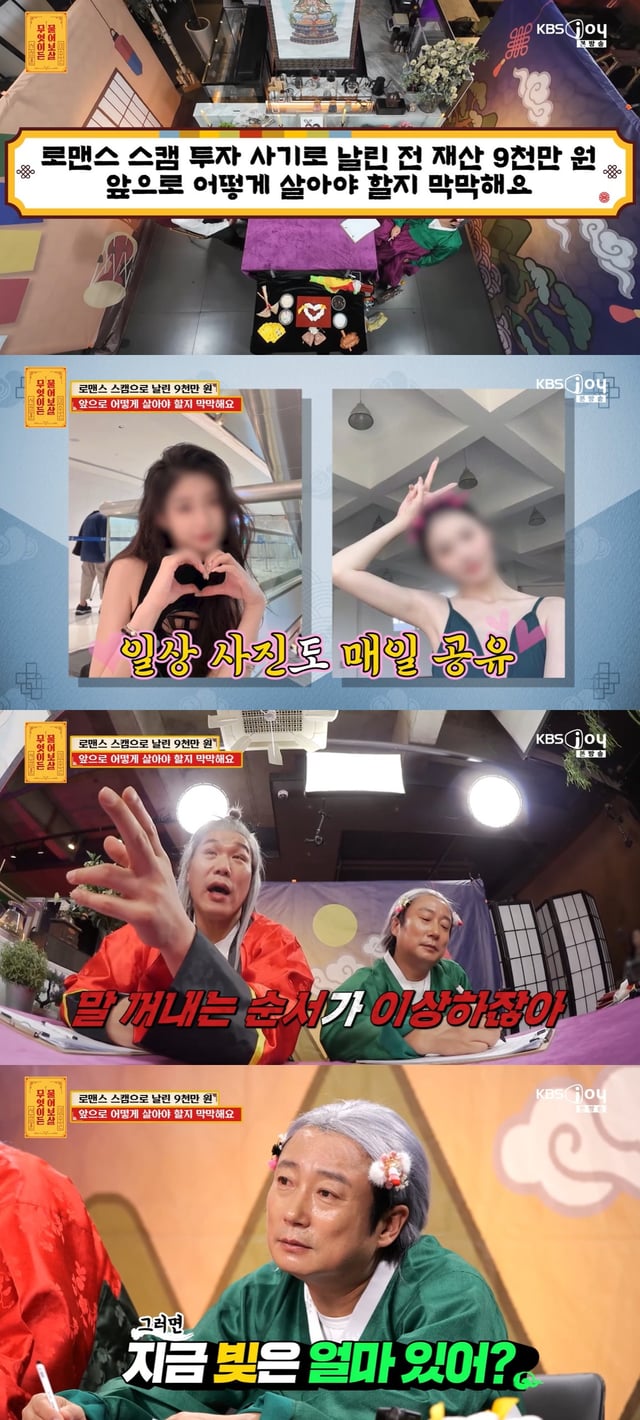 /사진=KBS Joy '무엇이든 물어보살' 방송 캡처