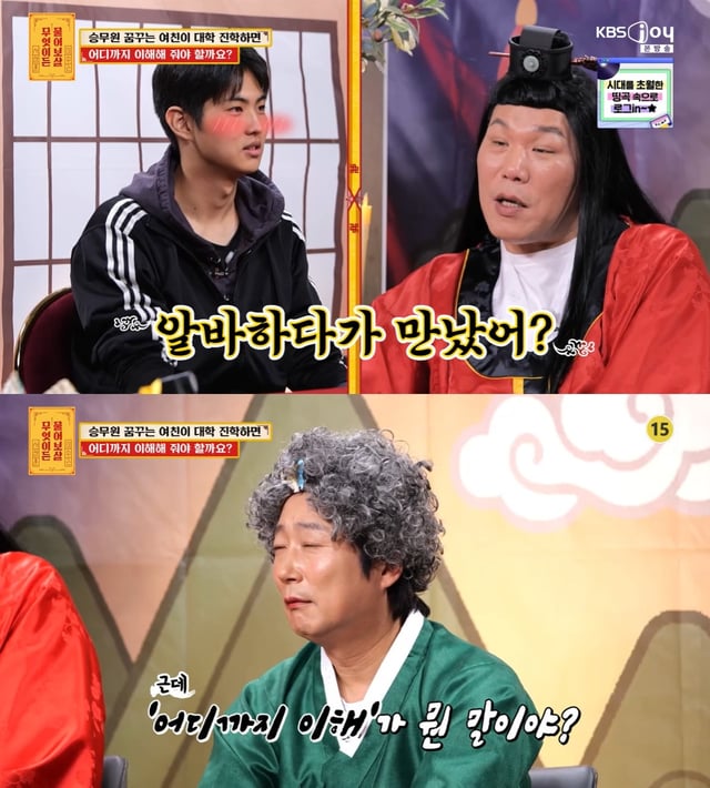 /사진=KBS Joy '무엇이든 물어보살'
