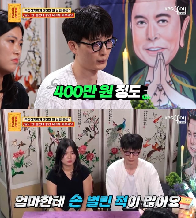 /사진=KBS Joy '무엇이든 물어보살'