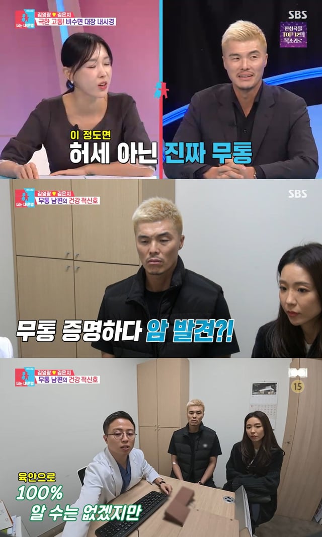 /사진=SBS 예능 '동상이몽2 - 너는 내 운명' 방송 캡처