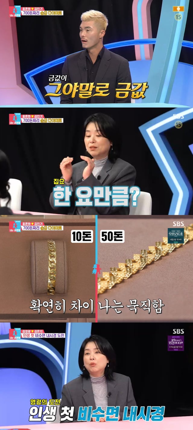 /사진=SBS 예능 '동상이몽2 - 너는 내 운명' 방송 캡처