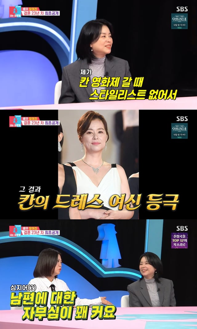 /사진=SBS 예능 '동상이몽2 - 너는 내 운명' 방송 캡처