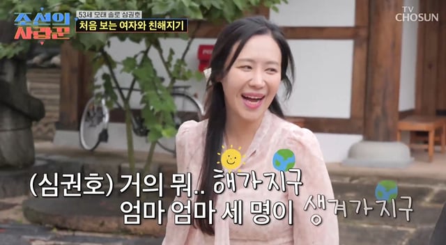 /사진=TV CHOSUN '조선의 사랑꾼'