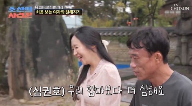 /사진=TV CHOSUN '조선의 사랑꾼'