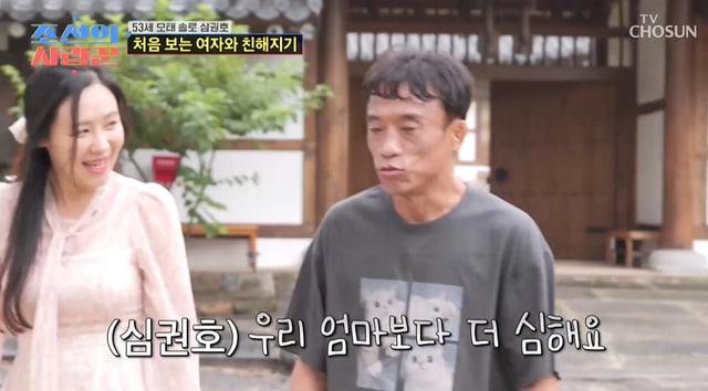 /사진=TV CHOSUN '조선의 사랑꾼'