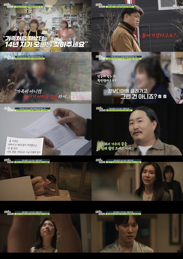 /사진=채널A '탐정들의 영업비밀'