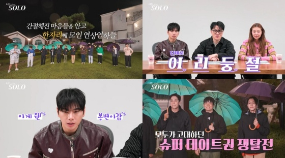 /사진=ENA, SBS플러스