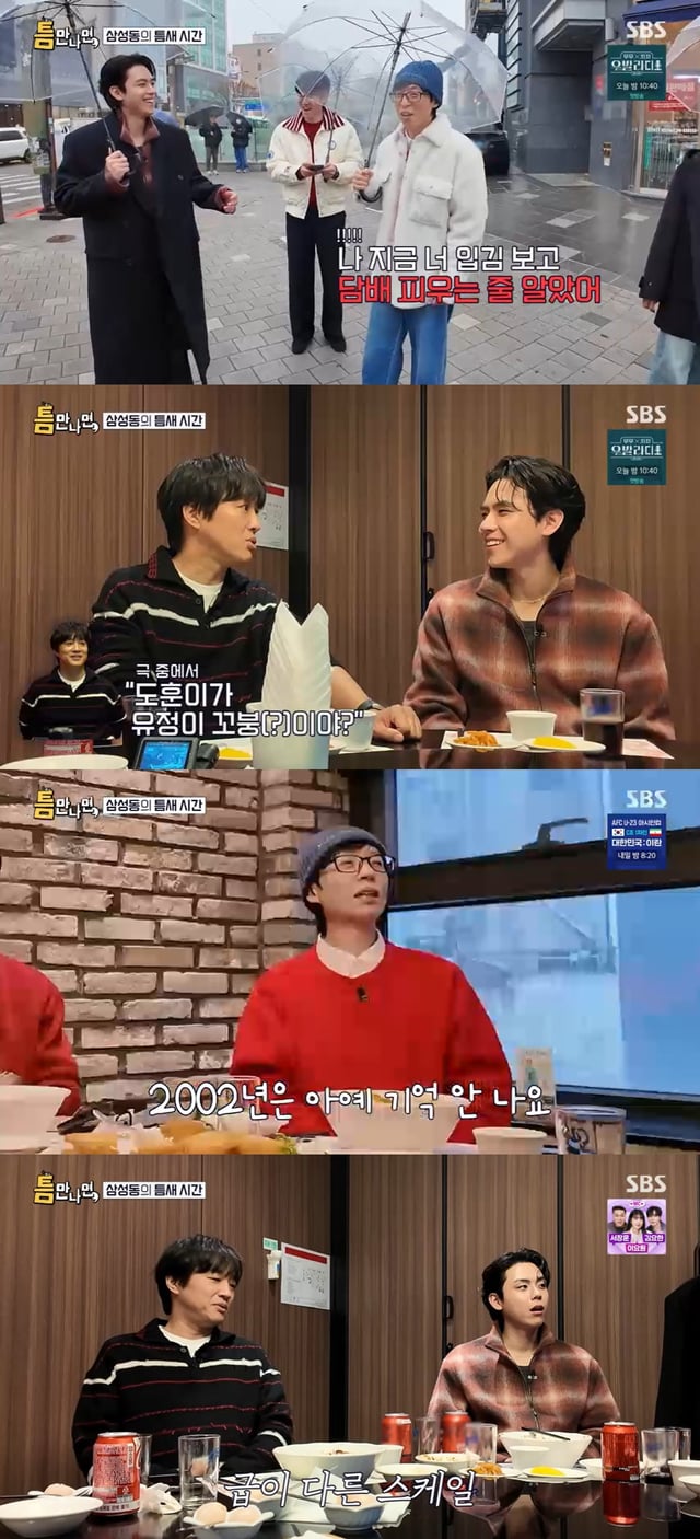 /사진=SBS 예능 '틈만 나면,' 방송 캡처