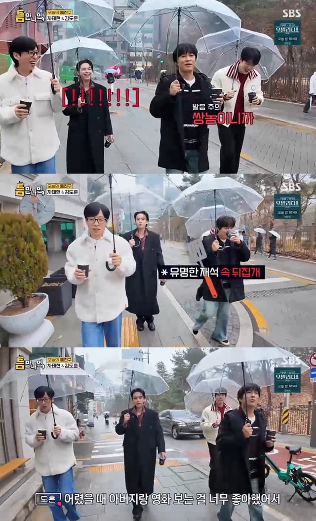 /사진=SBS 예능 '틈만 나면,' 방송 캡처