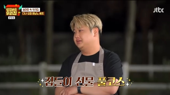 /사진=JTBC 예능 프로그램 '당일배송 우리집'