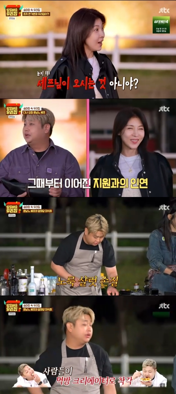 /사진=JTBC 예능 프로그램 '당일배송 우리집'