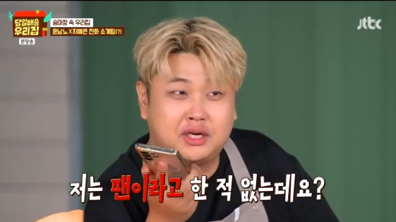 /사진= JTBC 예능 프로그램 '당일배송 우리집'