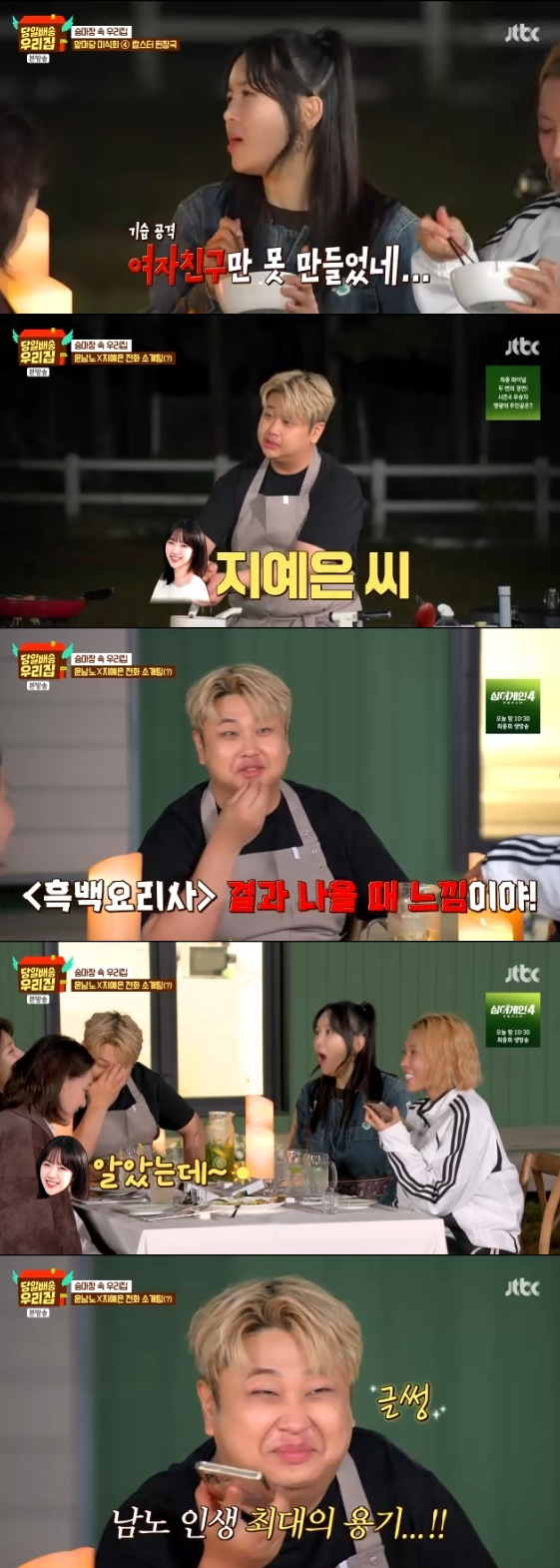 /사진= JTBC 예능 프로그램 '당일배송 우리집'