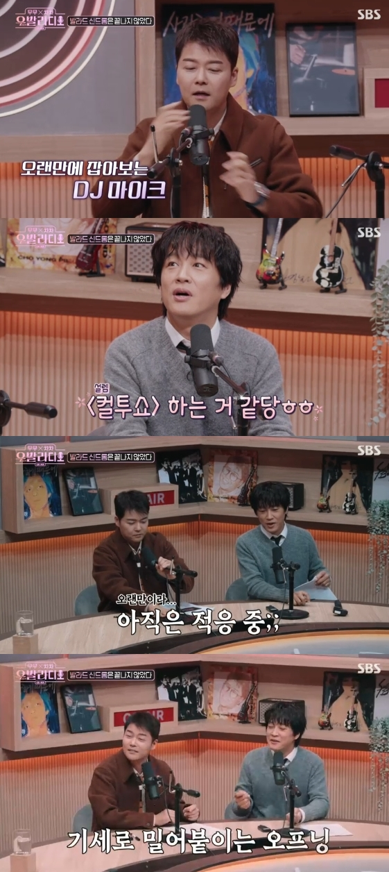 /사진= SBS 예능 프로그램 '무무X차차-우발라디오'