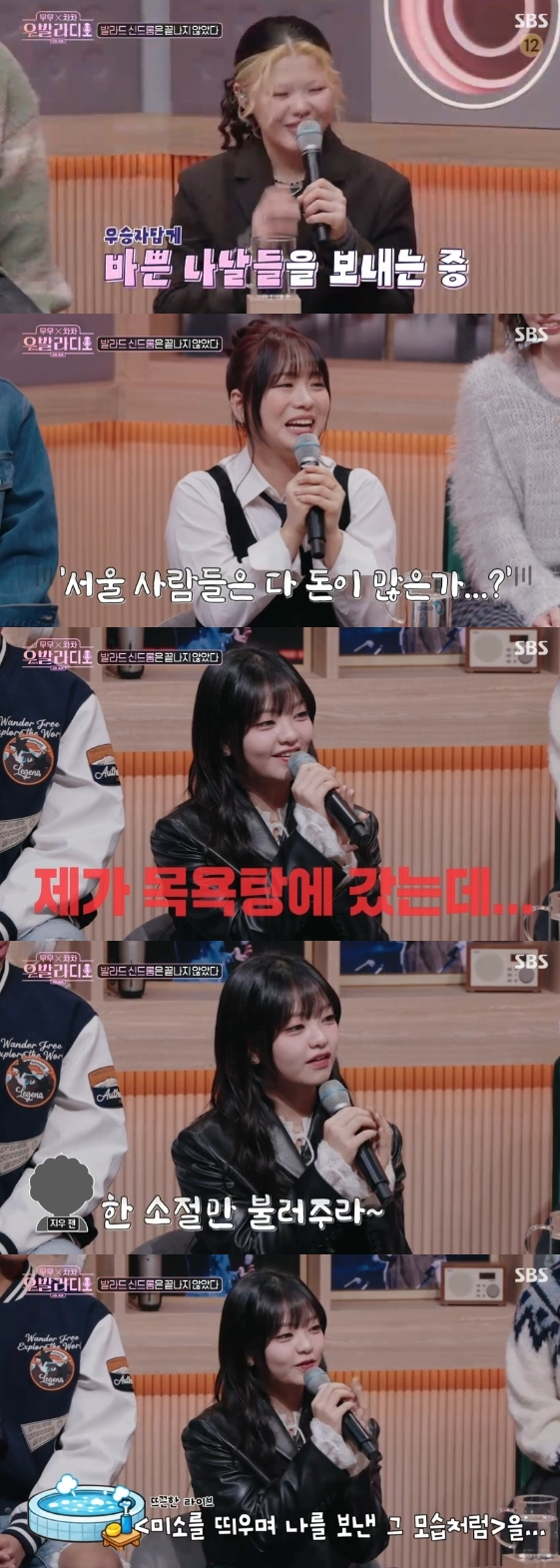 /사진=SBS 예능 프로그램 '무무X차차-우발라디오'