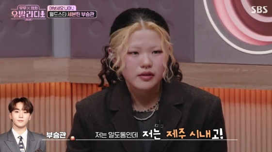 /사진= SBS 예능 프로그램 '무무X차차-우발라디오'